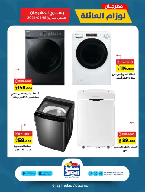 Ofertas de Cooperativa Sabah Al Salem de 7 a 15 mayo 2026 Festival de Suministros Familiares - Página 6