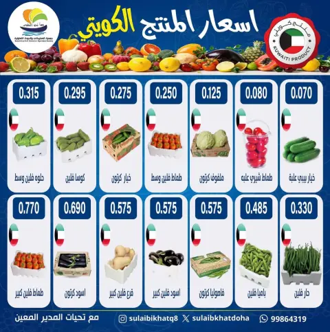 عروض جمعية الصليبخات والدوحة الخميس ٧ مايو ٢٠٢٦ أسعار المنتج الكويتي اليوم - صفحة 1