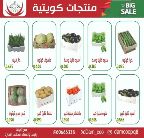 Ofertas de cooperativa Abdullah Al Mubarak jueves 7 mayo 2026 Precios actuales de los productos kuwaitíes - Página 1