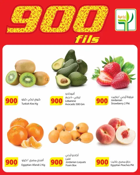 Agricultural food Kuwait offers from 7 to 9 May 2026 900fils offers - Page 1