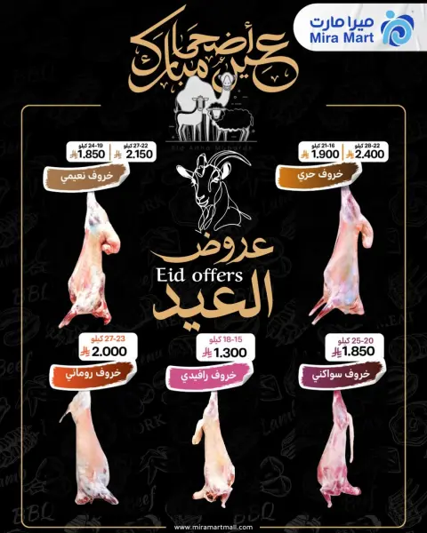Mira Mart offers in Jeddah from 19 Dhuʻl-Qiʻdah to 3 Dhuʻl-Hijjah 1447 AH (6 – 20 May 2026) Order your Sacrifice - Page 1