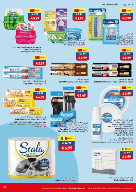Offres supermarché Viva Arabie Saoudite de 19 à 25 Dhuʻl-Qiʻdah 1447 AH (6 au 12 mai 2026) De meilleures offres de produits frais moins chers - Page 4