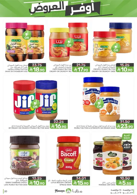 Mazaya Foods Saudi Arabia offers from 19 to 25 Dhuʻl-Qiʻdah 1447 AH (6 – 12 May 2026) Super Saver - Page 20