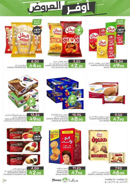 Mazaya Foods Saudi Arabia offers from 19 to 25 Dhuʻl-Qiʻdah 1447 AH (6 – 12 May 2026) Super Saver - Page 31
