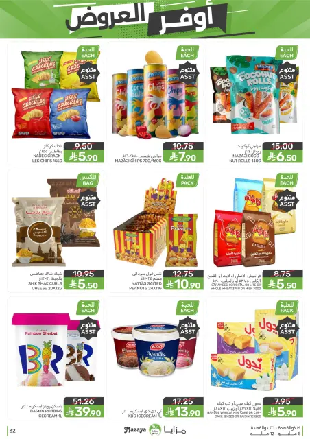 Mazaya Foods Saudi Arabia offers from 19 to 25 Dhuʻl-Qiʻdah 1447 AH (6 – 12 May 2026) Super Saver - Page 32