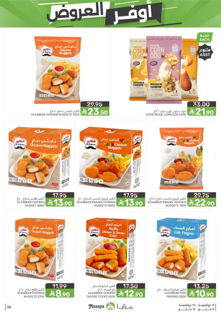 Mazaya Foods Saudi Arabia offers from 19 to 25 Dhuʻl-Qiʻdah 1447 AH (6 – 12 May 2026) Super Saver - Page 38