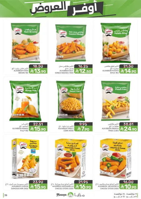 Mazaya Foods Saudi Arabia offers from 19 to 25 Dhuʻl-Qiʻdah 1447 AH (6 – 12 May 2026) Super Saver - Page 39