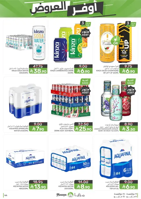 Mazaya Foods Saudi Arabia offers from 19 to 25 Dhuʻl-Qiʻdah 1447 AH (6 – 12 May 2026) Super Saver - Page 44