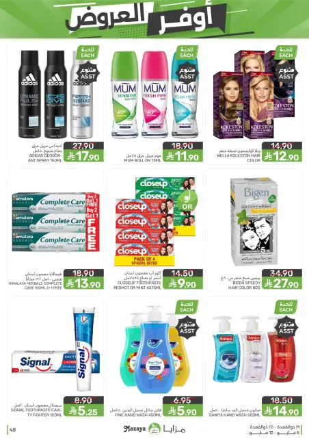Mazaya Foods Saudi Arabia offers from 19 to 25 Dhuʻl-Qiʻdah 1447 AH (6 – 12 May 2026) Super Saver - Page 48