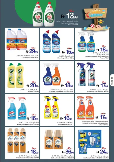 Ajman Coop offers from 7 to 13 May 2026 Welcome Summer Deals - Page 23