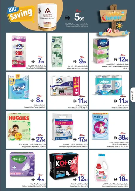 Ajman Coop offers from 7 to 13 May 2026 Welcome Summer Deals - Page 20