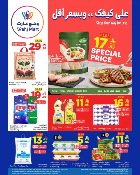 Ofertas de Wahj Mart Arabia Saudita de 20 a 27 Dhuʻl-Qiʻdah 1447 AH (7 – 14 mayo 2026) Precios bajos - Página 1