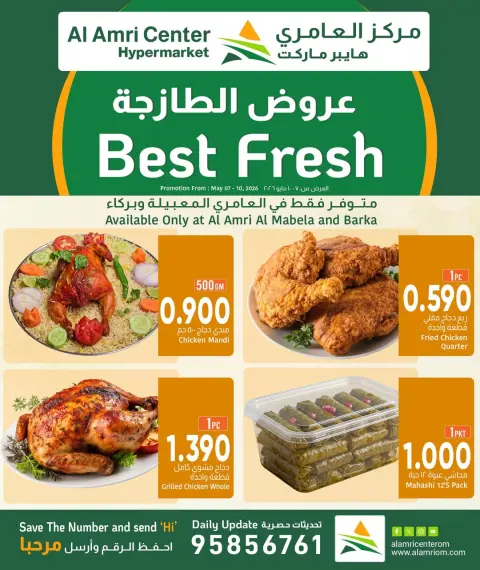 Ofertas de Centro Al Amri Oman de 7 a 10 mayo 2026 oferta fresca - Página 1