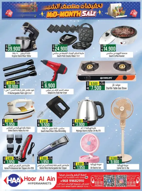 Hoor Al Ain Hypermarket offers in Rustaq from 7 to 21 May 2026 Mid-month Sale - Page 10