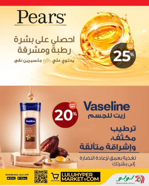 Ofertas de Lulu Oman de 7 a 13 mayo 2026 Ofertas de ahorro de Lulu - Página 19