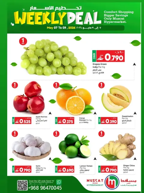 عروض مسقط هايبر ماركت من ٧ حتى ١٧ مايو ٢٠٢٦ تحطيم الأسعار - صفحة 2