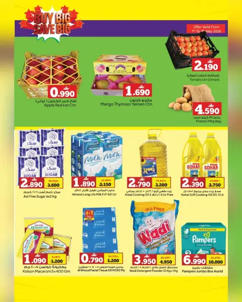 Offres Hypermarché Anhar Al Fayha Oman de 7 à 9 mai 2026 Achetez plus, économisez plus - Page 2