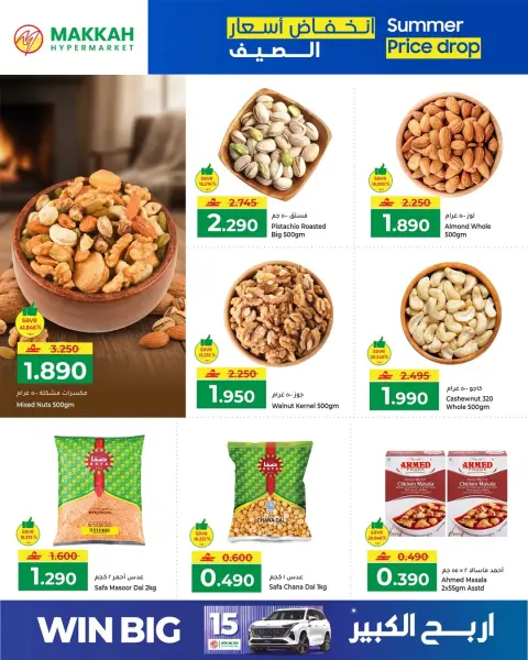 Ofertas de Makkah Hipermercados Oman de 7 a 13 mayo 2026 Bajada de precios en verano - Página 2