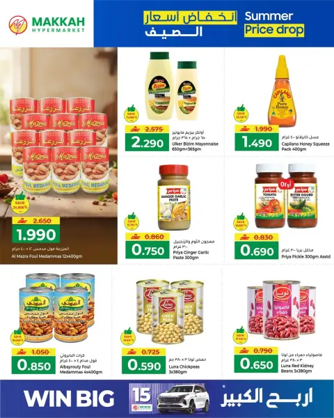 Ofertas de Makkah Hipermercados Oman de 7 a 13 mayo 2026 Bajada de precios en verano - Página 6