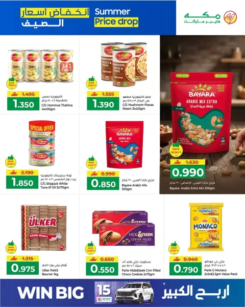Ofertas de Makkah Hipermercados Oman de 7 a 13 mayo 2026 Bajada de precios en verano - Página 7