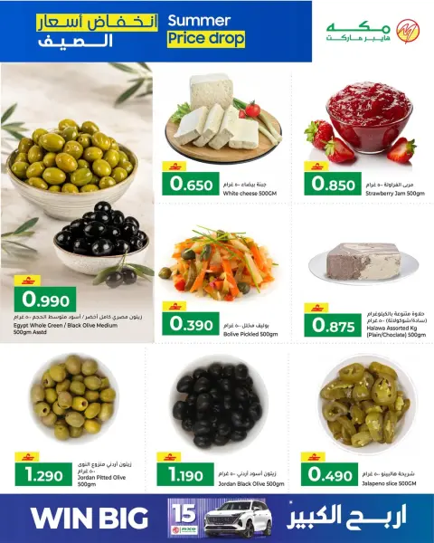 Ofertas de Makkah Hipermercados Oman de 7 a 13 mayo 2026 Bajada de precios en verano - Página 9