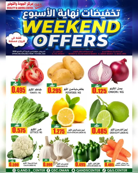 Quality & Saving center offers in Muscat from 7 to 9 May 2026 Weekend Deals - Page 1
