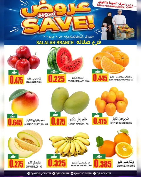 Quality & Saving center offers in Salalah from 7 to 9 May 2026 Super Deals - Page 2