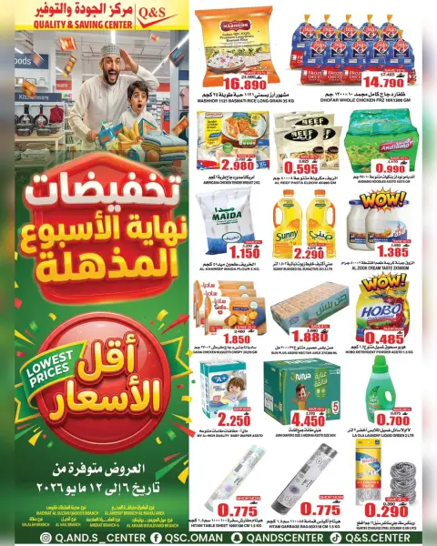 Quality & Saving center Oman offers from 6 to 12 May 2026 Weekend Deals - Page 1