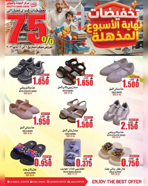 Quality & Saving center Oman offers from 6 to 12 May 2026 Weekend Deals - Page 2