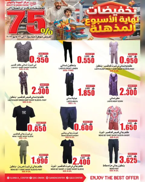 Quality & Saving center Oman offers from 6 to 12 May 2026 Weekend Deals - Page 6