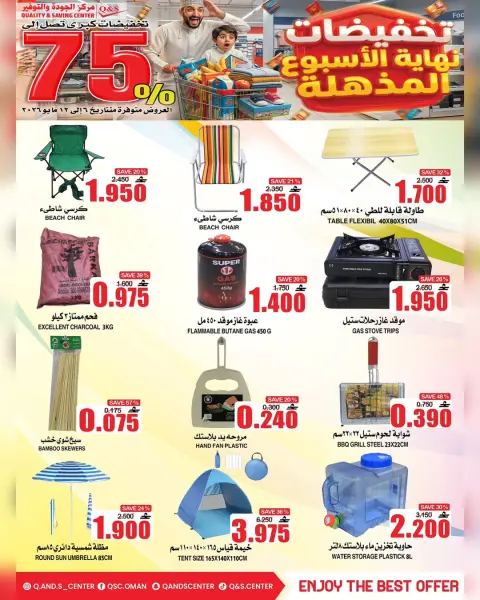 Quality & Saving center Oman offers from 6 to 12 May 2026 Weekend Deals - Page 8
