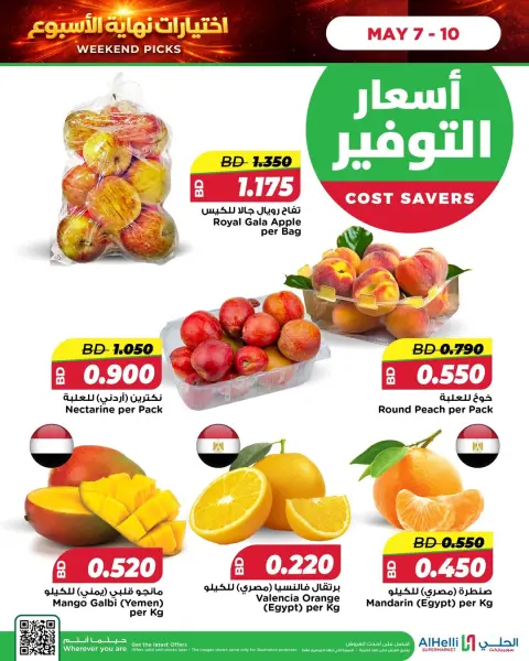 Ofertas de Al Helli Bahréin de 7 a 10 mayo 2026 Ofertas de prueba de fin de semana - Página 7