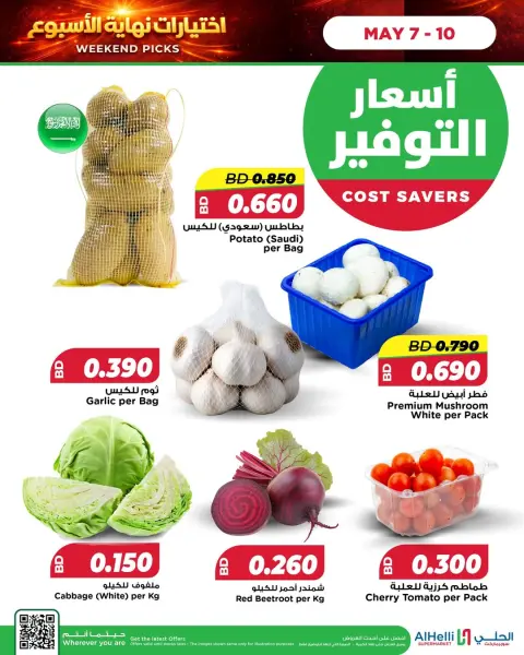 Ofertas de Al Helli Bahréin de 7 a 10 mayo 2026 Ofertas de prueba de fin de semana - Página 10