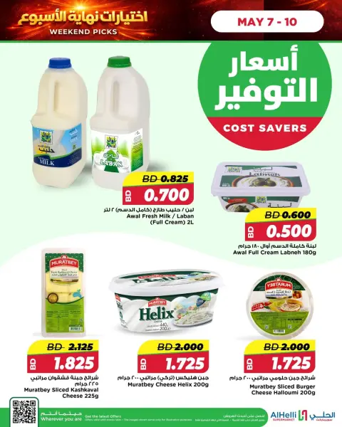 Ofertas de Al Helli Bahréin de 7 a 10 mayo 2026 Ofertas de prueba de fin de semana - Página 5
