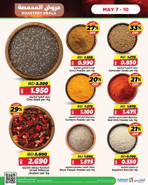 Ofertas de Al Helli Bahréin de 7 a 10 mayo 2026 OFERTAS DE TOSTADO - Página 3