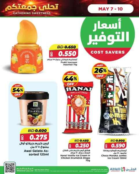 عروض أسواق الحلى البحرين من ٧ حتى ١٠ مايو ٢٠٢٦ تحلى جمعتكم - صفحة 2
