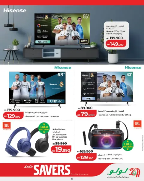 عروض لولو البحرين من ٧ حتى ١٣ مايو ٢٠٢٦ التوفير - صفحة 29