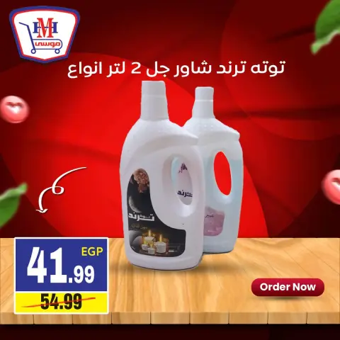 Hyper Mousa Egypt offers from 7 to 13 May 2026 Weekly offer - Page 14