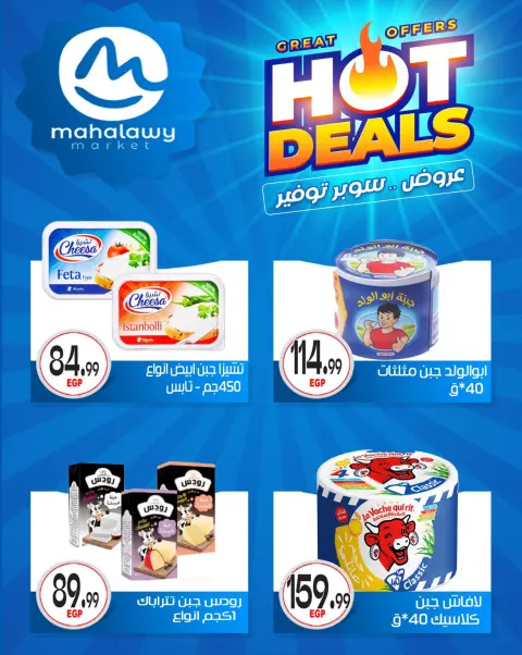 Ofertas de El mhallawy Sons de 7 a 12 mayo 2026 Las ofertas más fuertes - Página 33