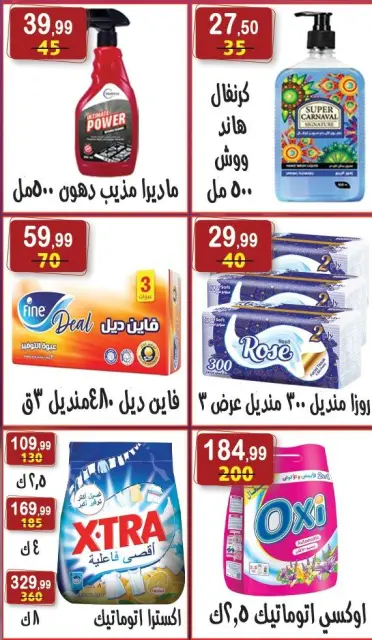 Hyper Al Nisr Egypt offers from 8 to 21 May 2026 The strongest offers - Page 15