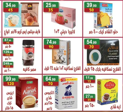 Hyper Al Nisr Egypt offers from 8 to 21 May 2026 The strongest offers - Page 6