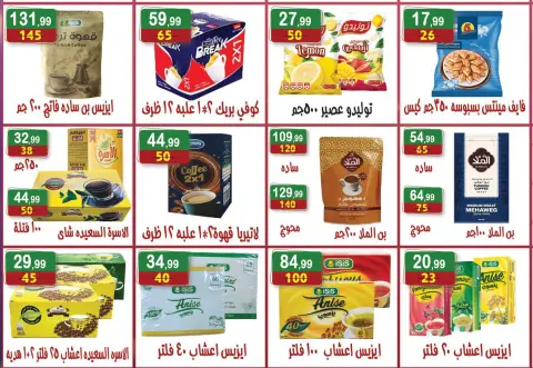 Hyper Al Nisr Egypt offers from 8 to 21 May 2026 The strongest offers - Page 7