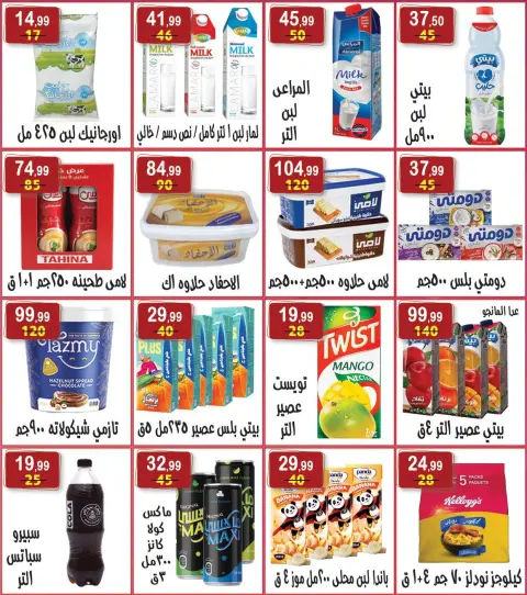 Hyper Al Nisr Egypt offers from 8 to 21 May 2026 The strongest offers - Page 10