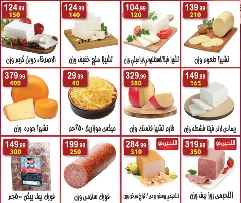 Hyper Al Nisr Egypt offers from 8 to 21 May 2026 The strongest offers - Page 8