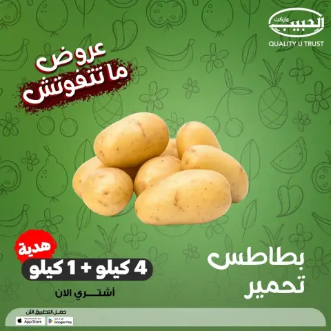 Al Habeeb Market Egypt offers from 6 to 16 May 2026 Vegetable Offers - Page 2