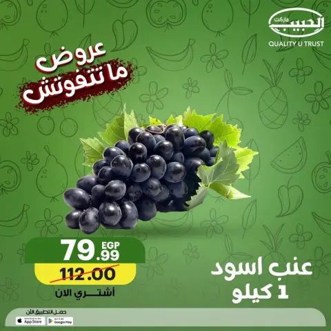 Al Habeeb Market Egypt offers from 6 to 16 May 2026 Fruit Offers - Page 4