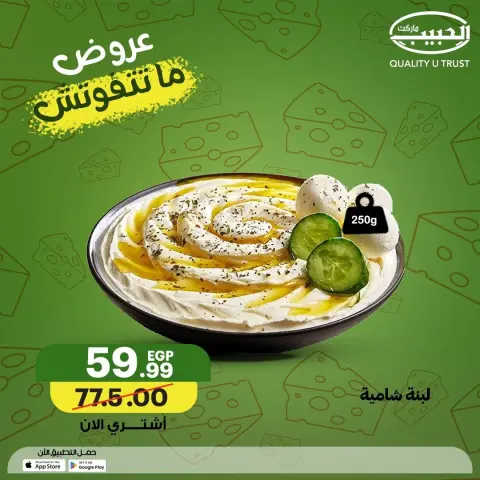 Al Habeeb Market Egypt offers from 7 to 13 May 2026 Unmissable Offers - Page 3
