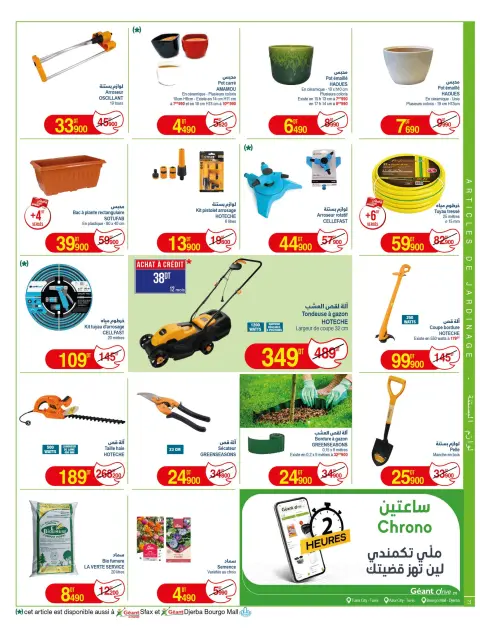 عروض جيان تونس من ٥ حتى ١٧ ماي ٢٠٢٦ الكاتالوغ الجديد يا مدللنا - صفحة 3
