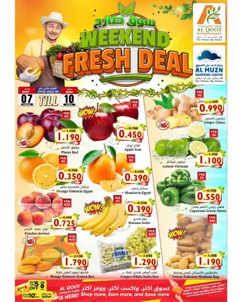 Ofertas de Hipermercado Al Qoot Oman de 7 a 10 mayo 2026 Ofertas del Mercado Fresco - Página 1