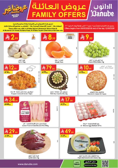 Ofertas de Danube Eastern Province de 19 a 25 Dhuʻl-Qiʻdah 1447 AH (6 – 12 mayo 2026) Ofertas familiares - Página 1